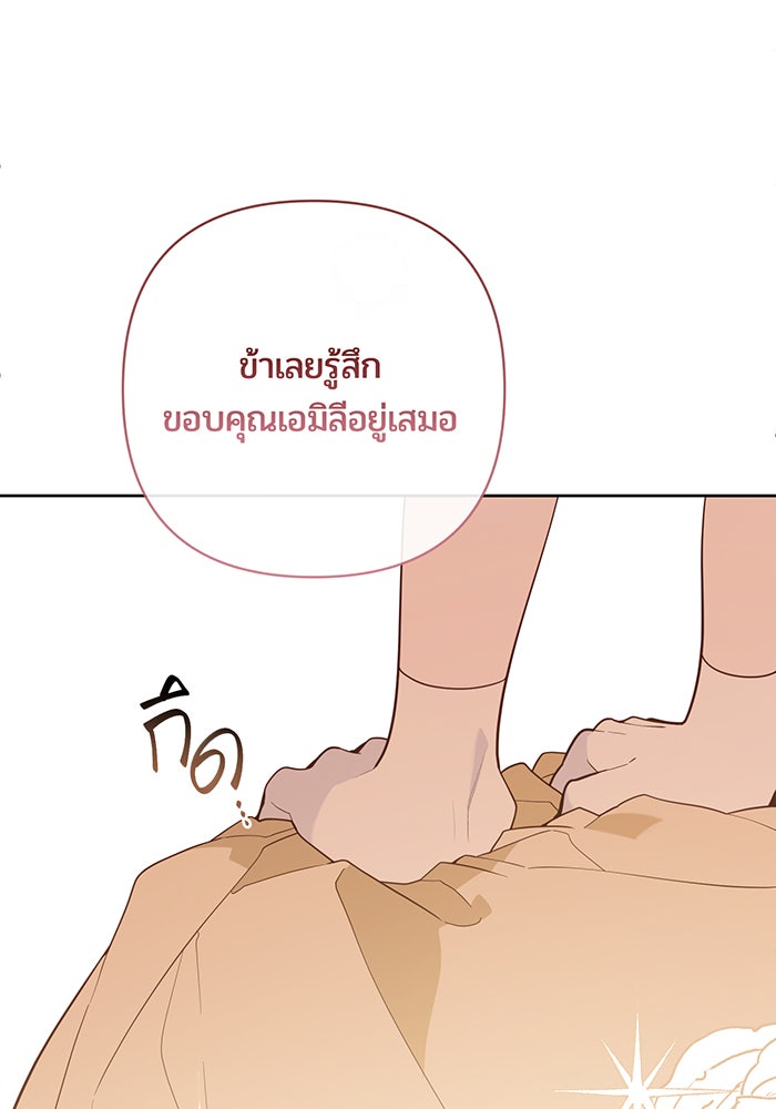 หนูน้อยทรราช - หน้า 57