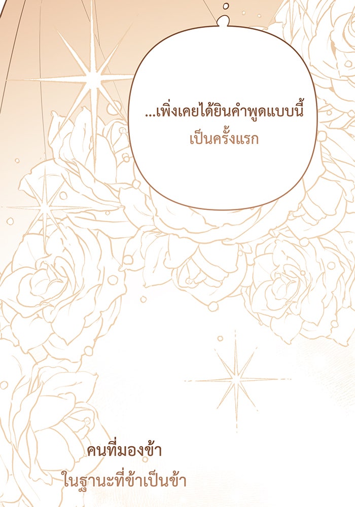 หนูน้อยทรราช - หน้า 58