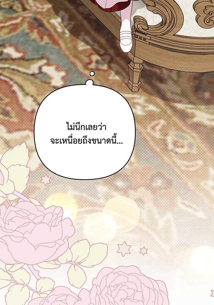 หนูน้อยทรราช - หน้า 6