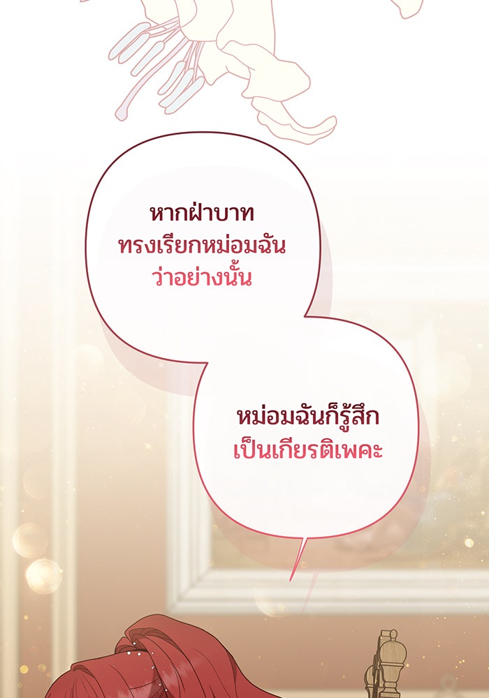 หนูน้อยทรราช - หน้า 68