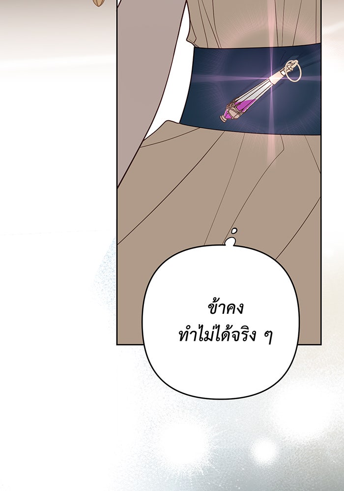 หนูน้อยทรราช - หน้า 70