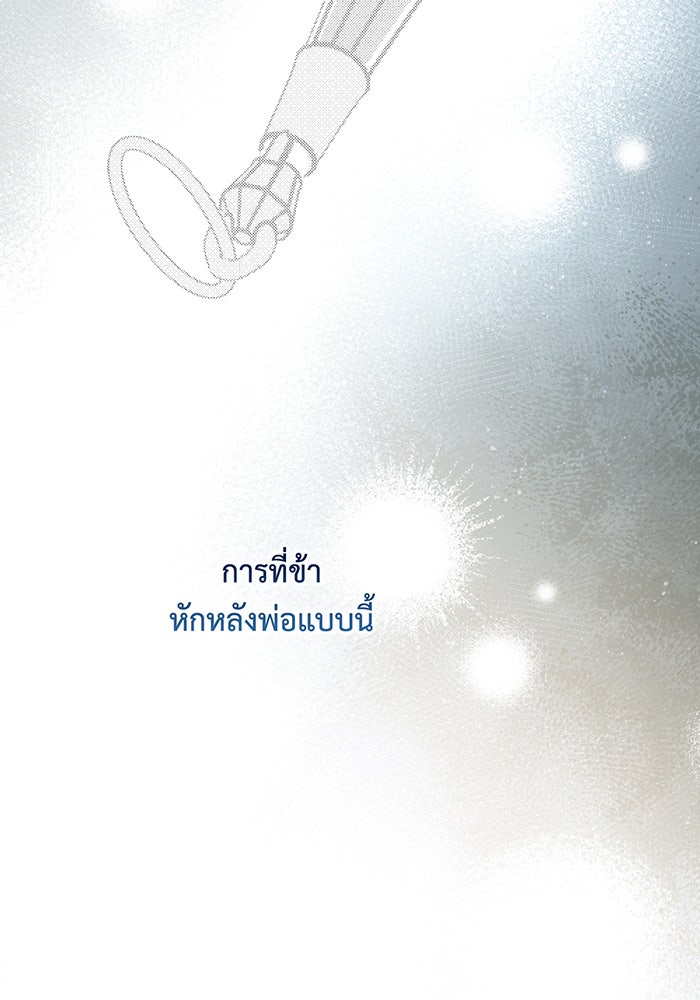 หนูน้อยทรราช - หน้า 72