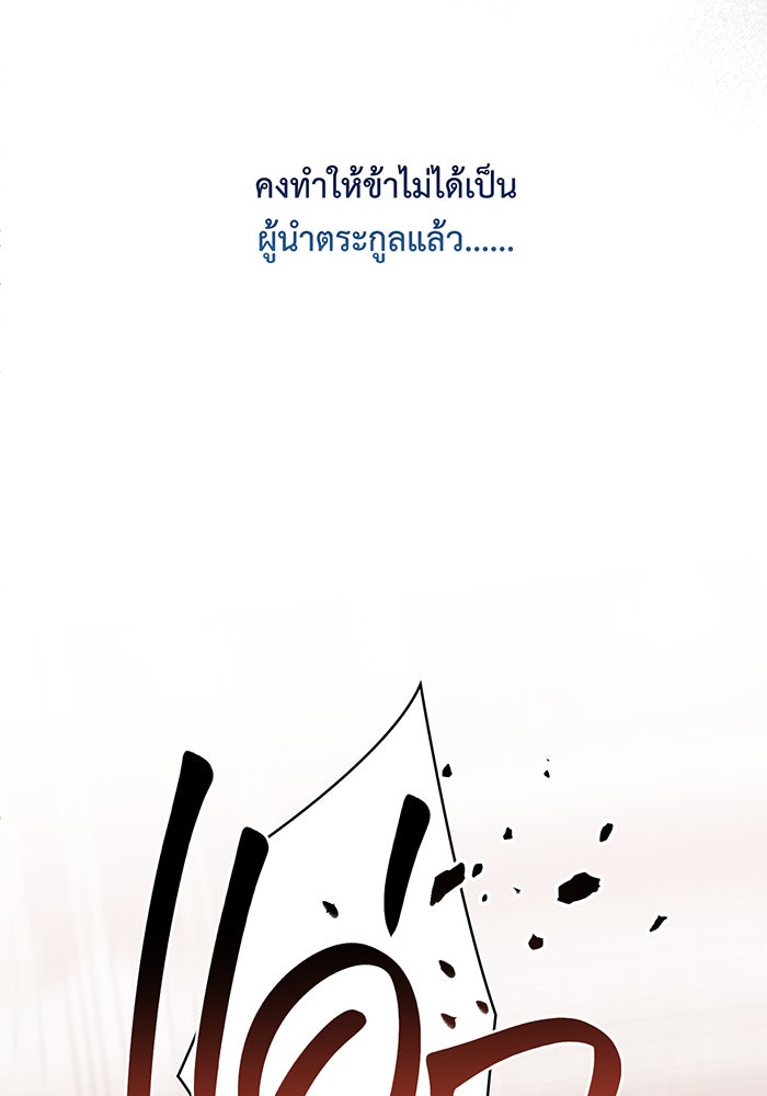 หนูน้อยทรราช - หน้า 73