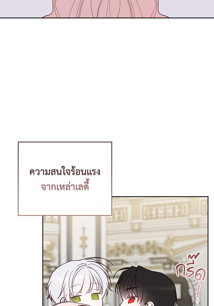 หนูน้อยทรราช - หน้า 8