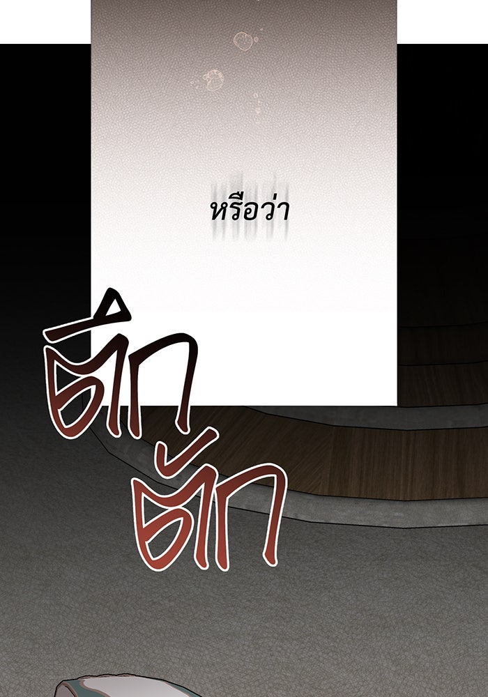 หนูน้อยทรราช - หน้า 85