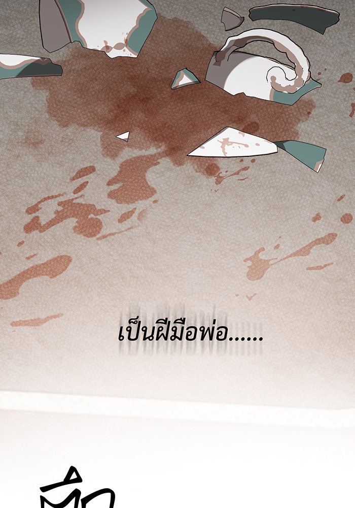 หนูน้อยทรราช - หน้า 86