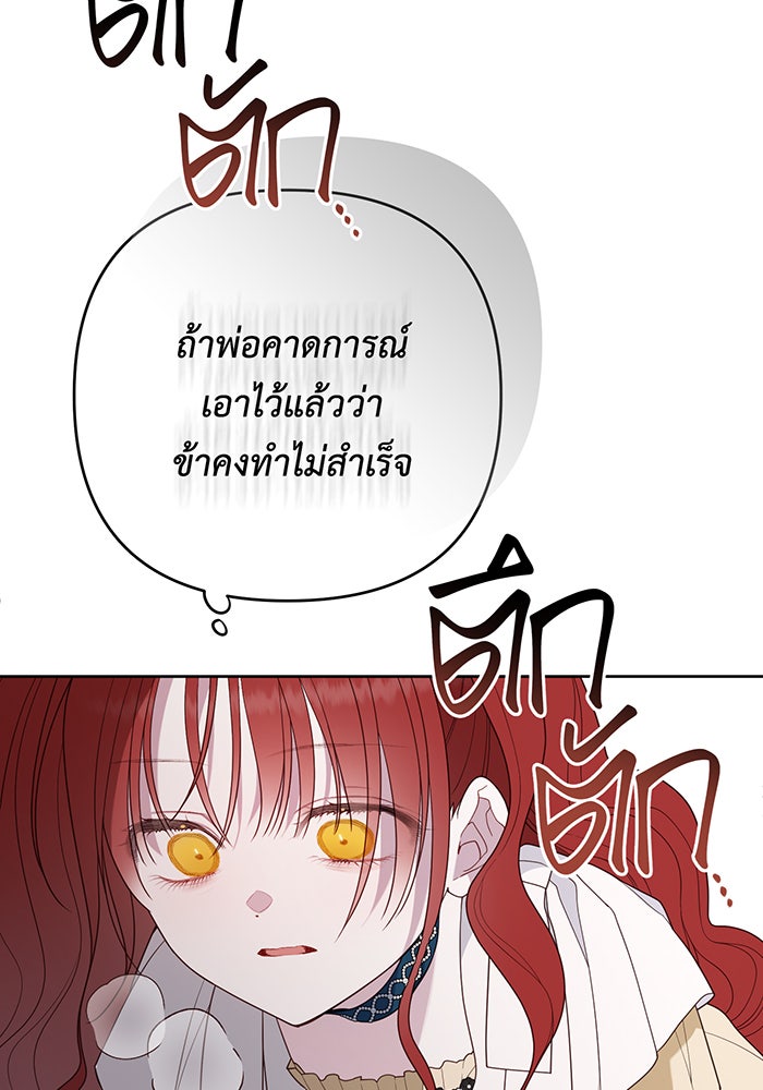 หนูน้อยทรราช - หน้า 87