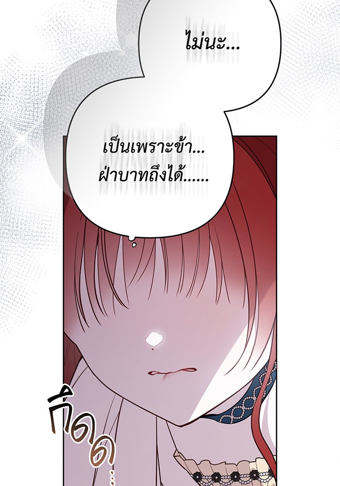 หนูน้อยทรราช - หน้า 89