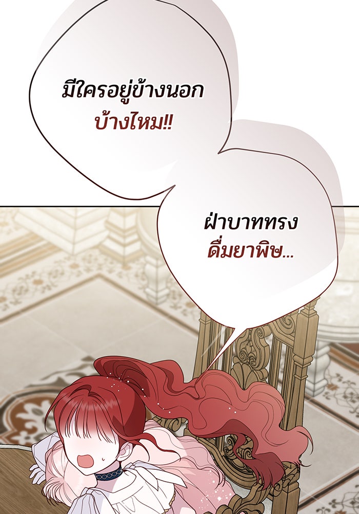 หนูน้อยทรราช - หน้า 91