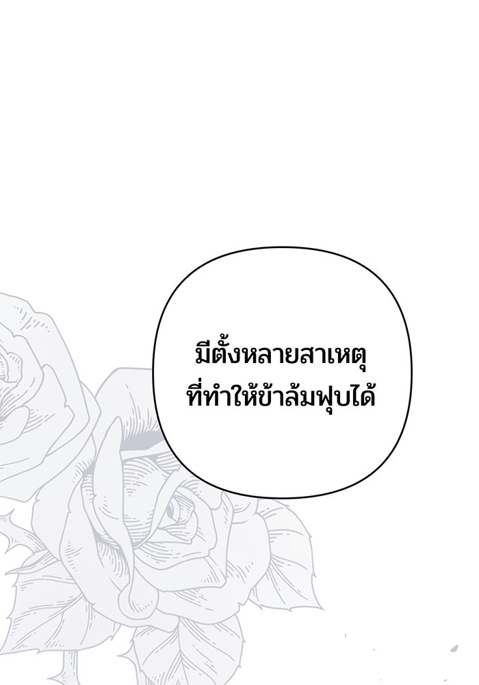 หนูน้อยทรราช - หน้า 98