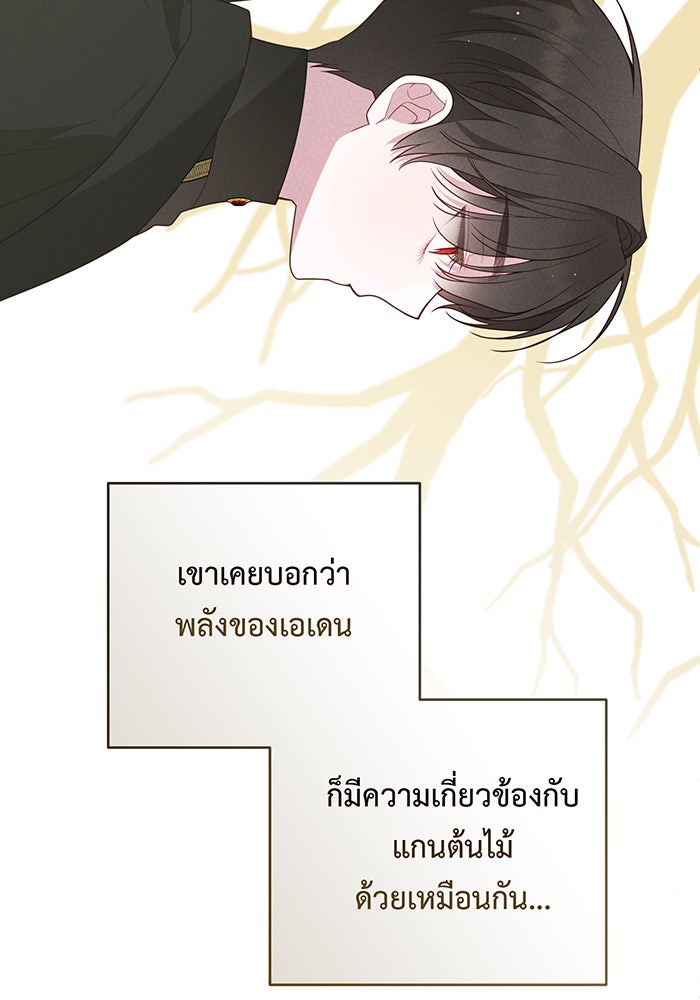 หนูน้อยทรราช - หน้า 116