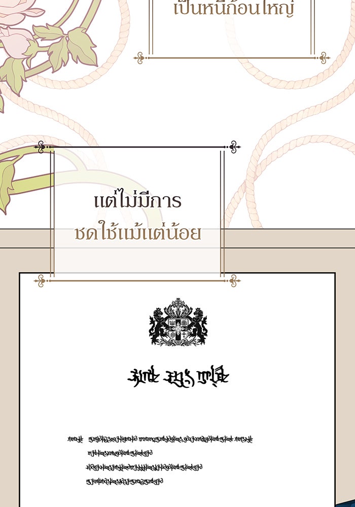 หนูน้อยทรราช - หน้า 2
