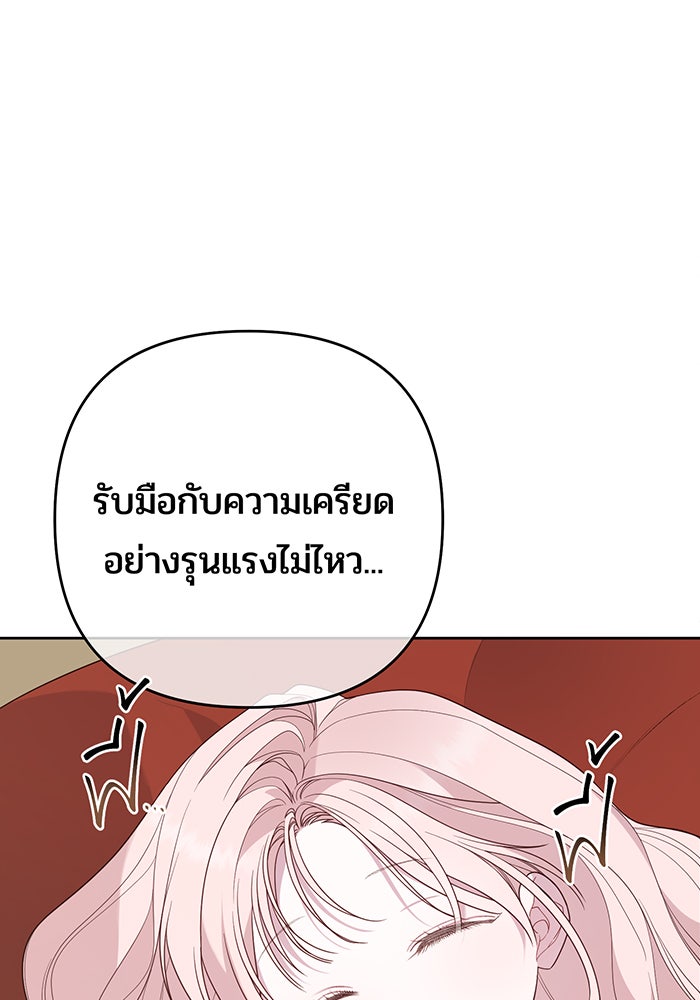 หนูน้อยทรราช - หน้า 101