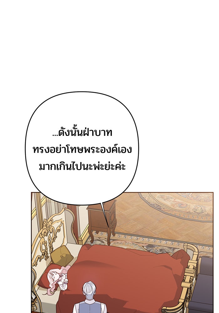 หนูน้อยทรราช - หน้า 104
