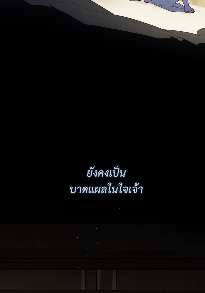 หนูน้อยทรราช - หน้า 110