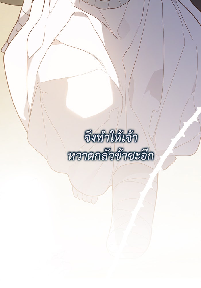 หนูน้อยทรราช - หน้า 112