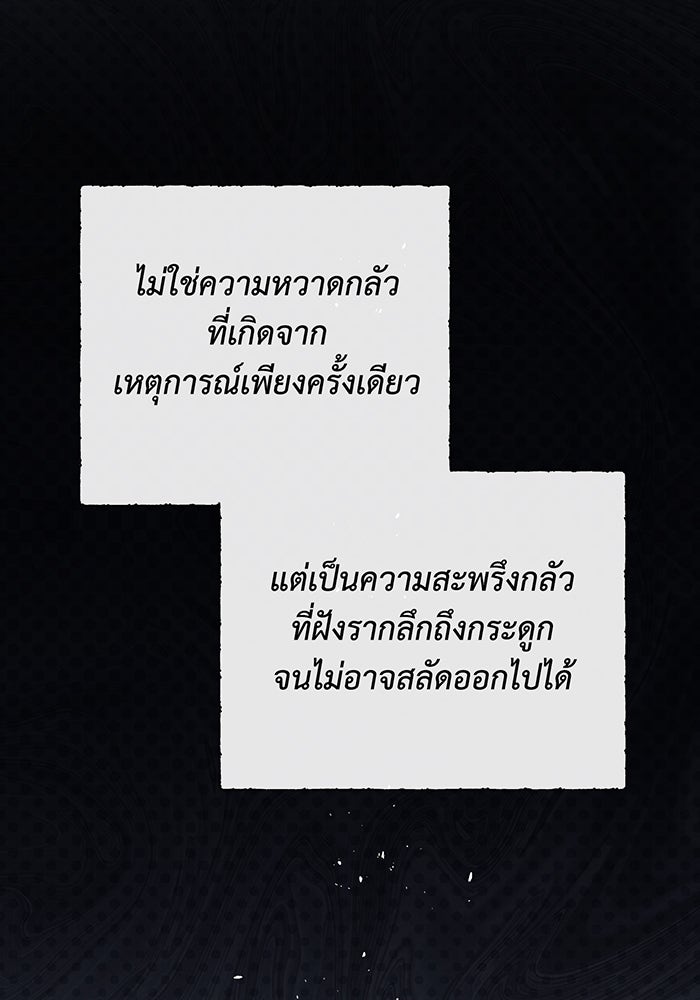 หนูน้อยทรราช - หน้า 115