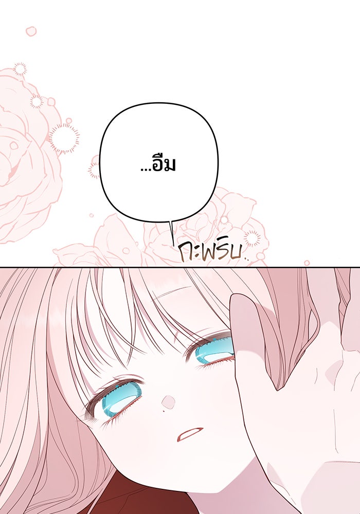 หนูน้อยทรราช - หน้า 121