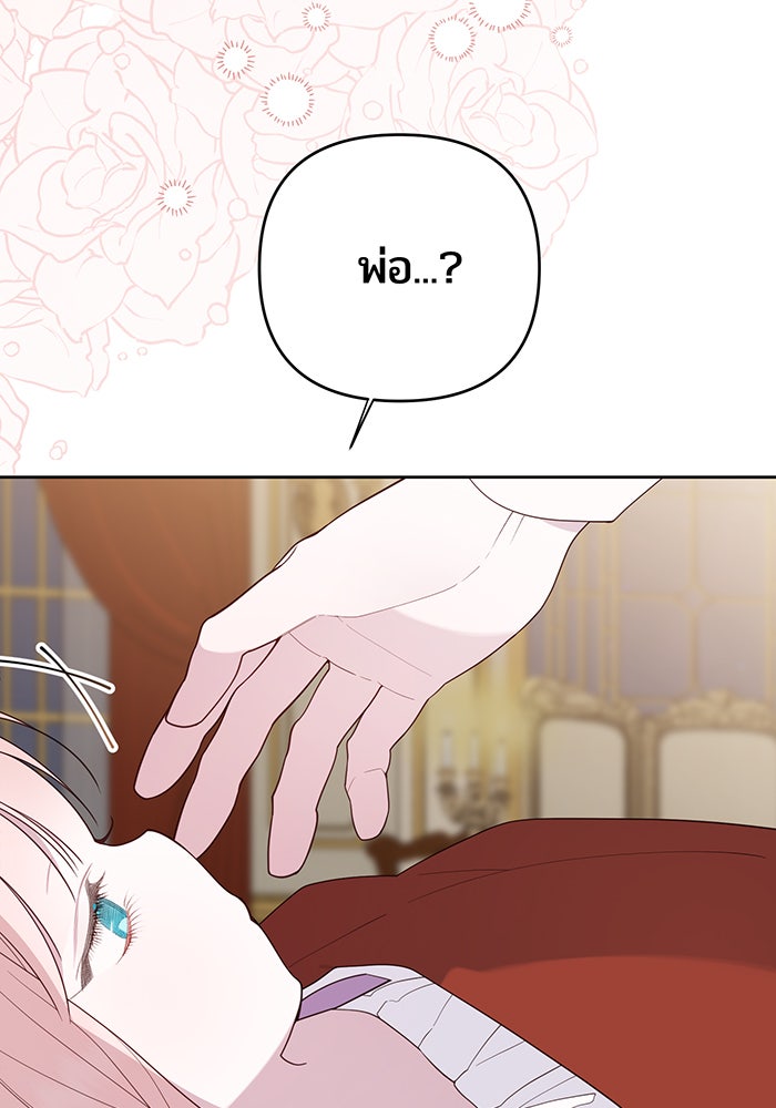 หนูน้อยทรราช - หน้า 124