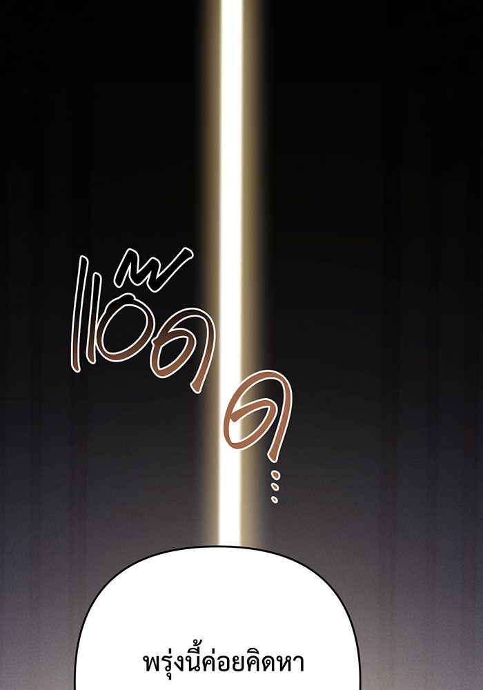หนูน้อยทรราช - หน้า 13