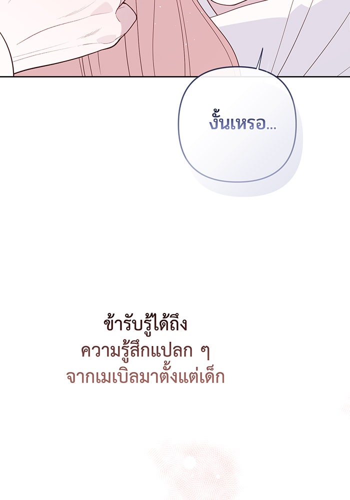 หนูน้อยทรราช - หน้า 136