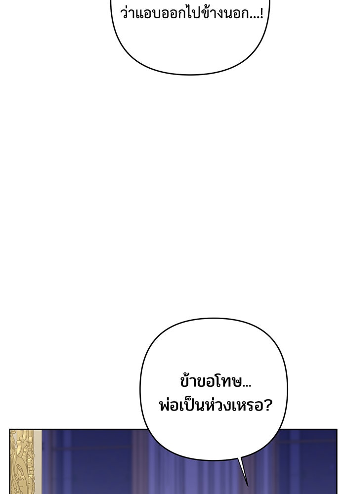 หนูน้อยทรราช - หน้า 24