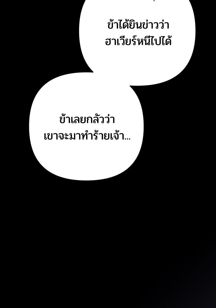 หนูน้อยทรราช - หน้า 29