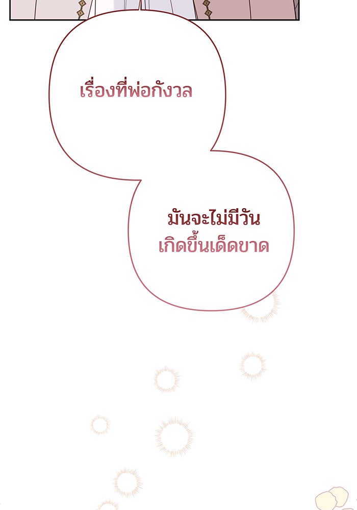 หนูน้อยทรราช - หน้า 37