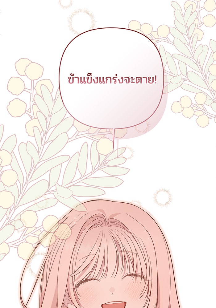 หนูน้อยทรราช - หน้า 38