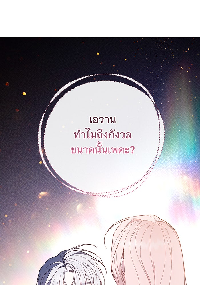 หนูน้อยทรราช - หน้า 42
