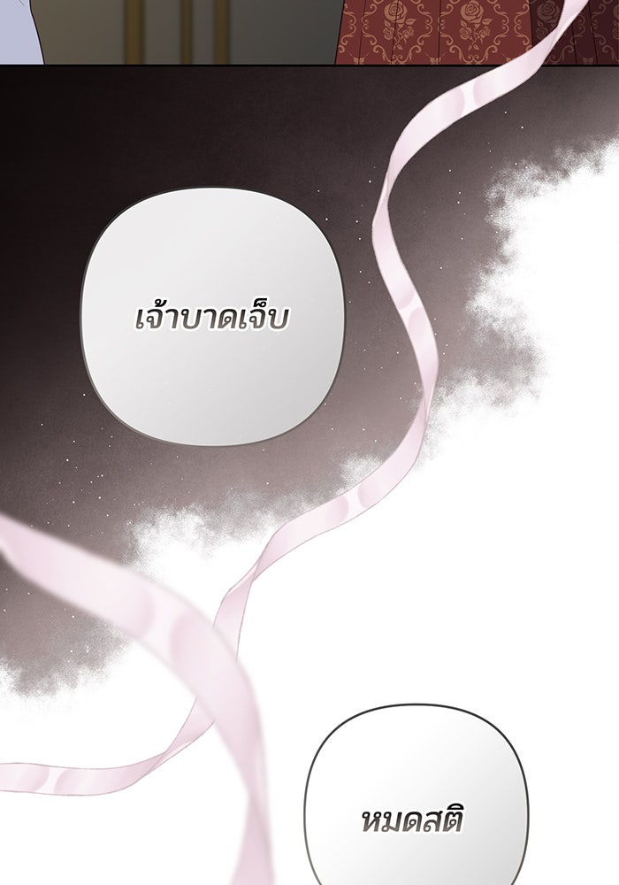 หนูน้อยทรราช - หน้า 47