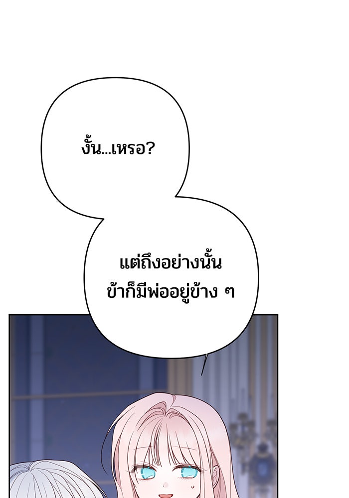 หนูน้อยทรราช - หน้า 49