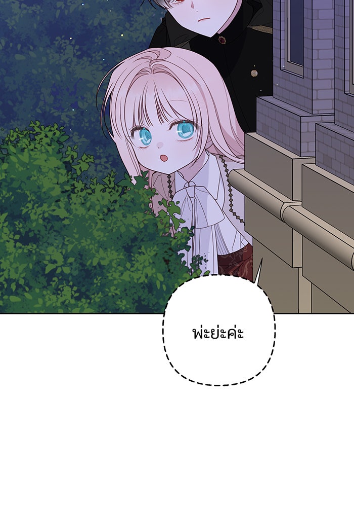 หนูน้อยทรราช - หน้า 5