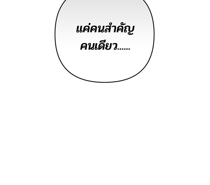 หนูน้อยทรราช - หน้า 58