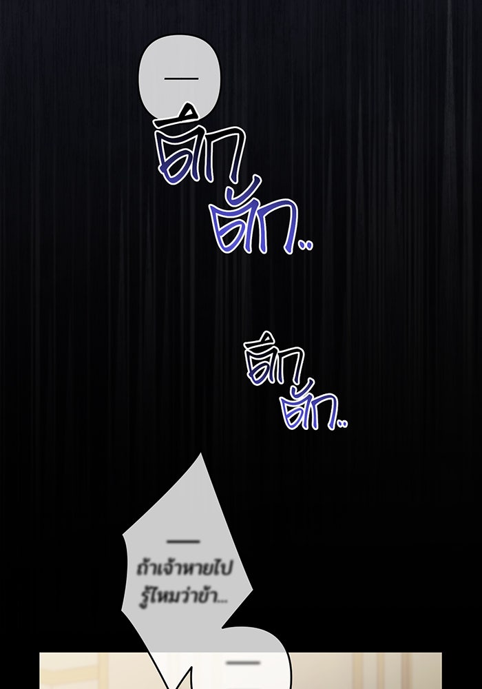 หนูน้อยทรราช - หน้า 64