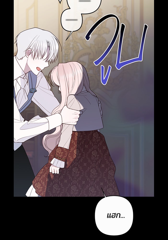หนูน้อยทรราช - หน้า 65