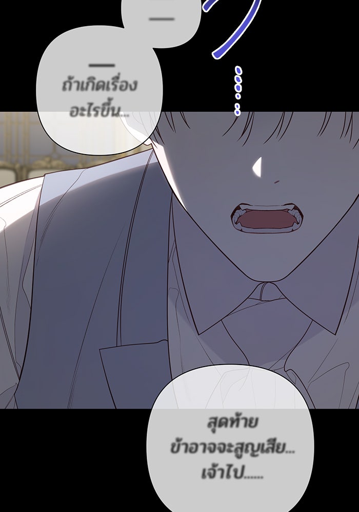 หนูน้อยทรราช - หน้า 68