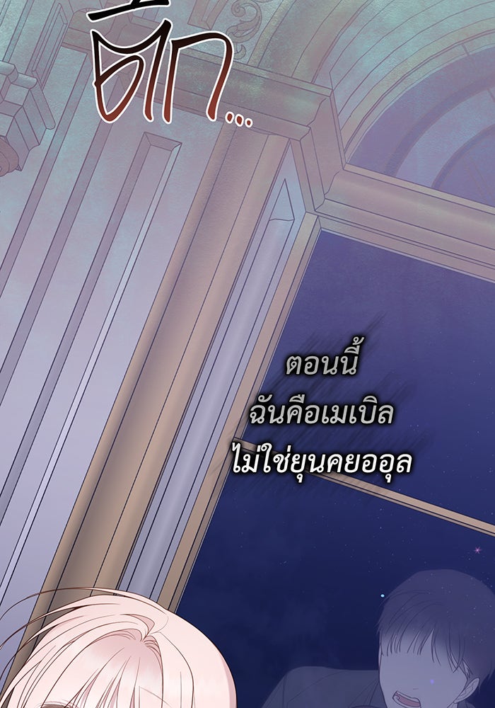 หนูน้อยทรราช - หน้า 76