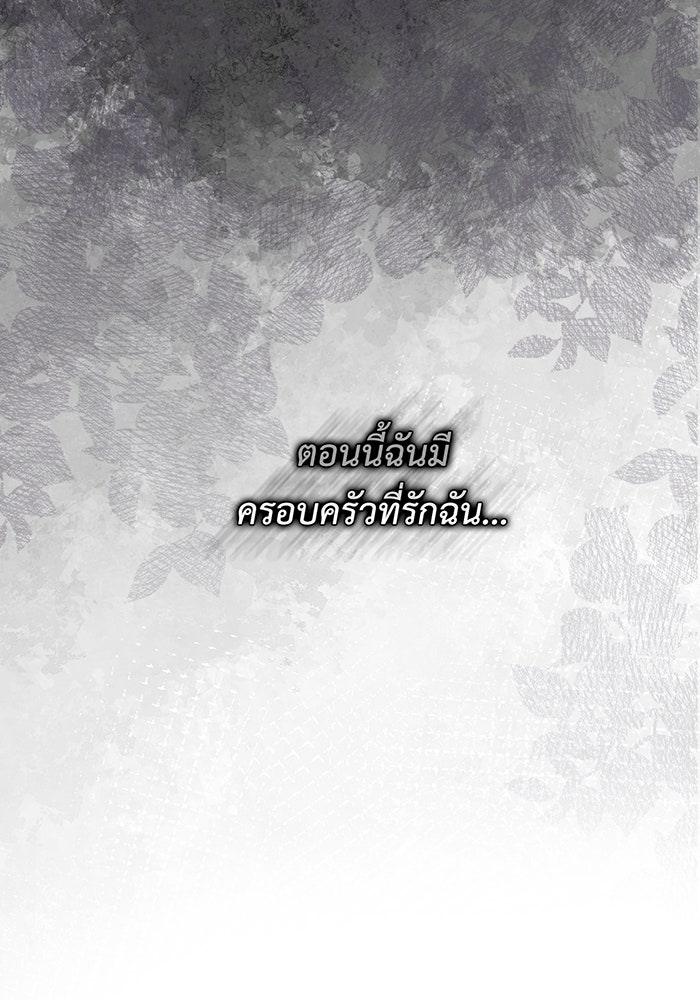 หนูน้อยทรราช - หน้า 78