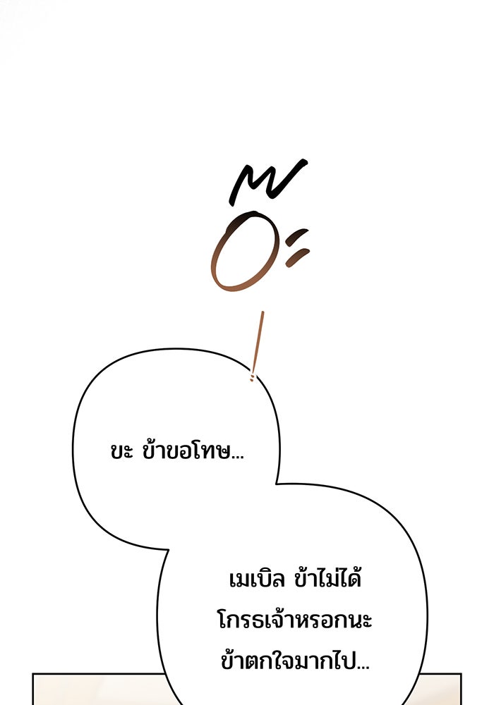 หนูน้อยทรราช - หน้า 79