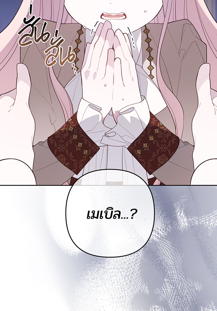 หนูน้อยทรราช - หน้า 82