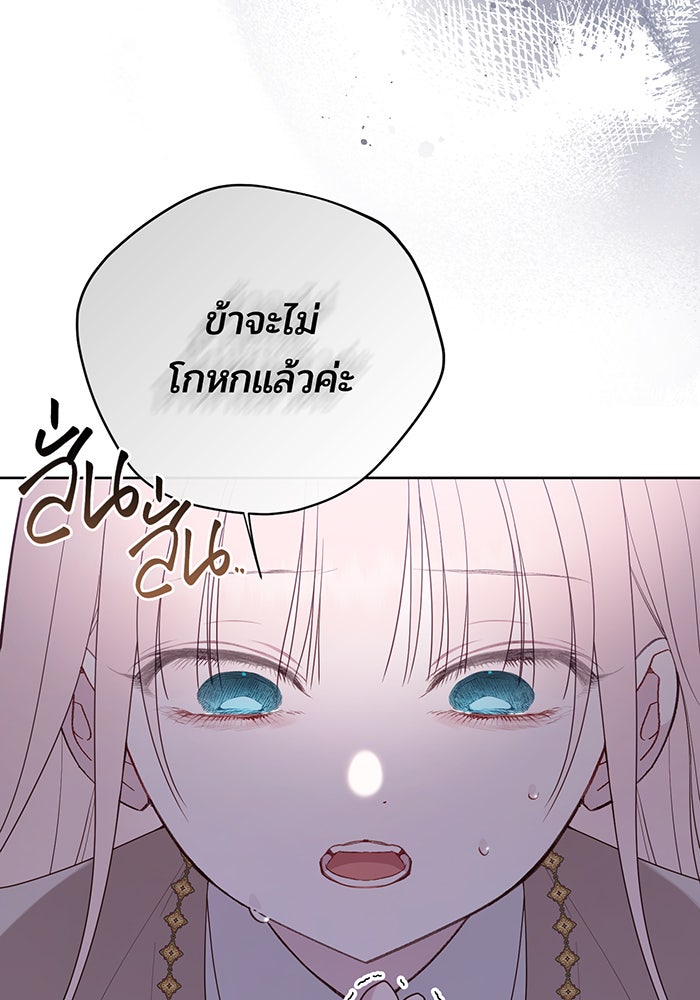 หนูน้อยทรราช - หน้า 83