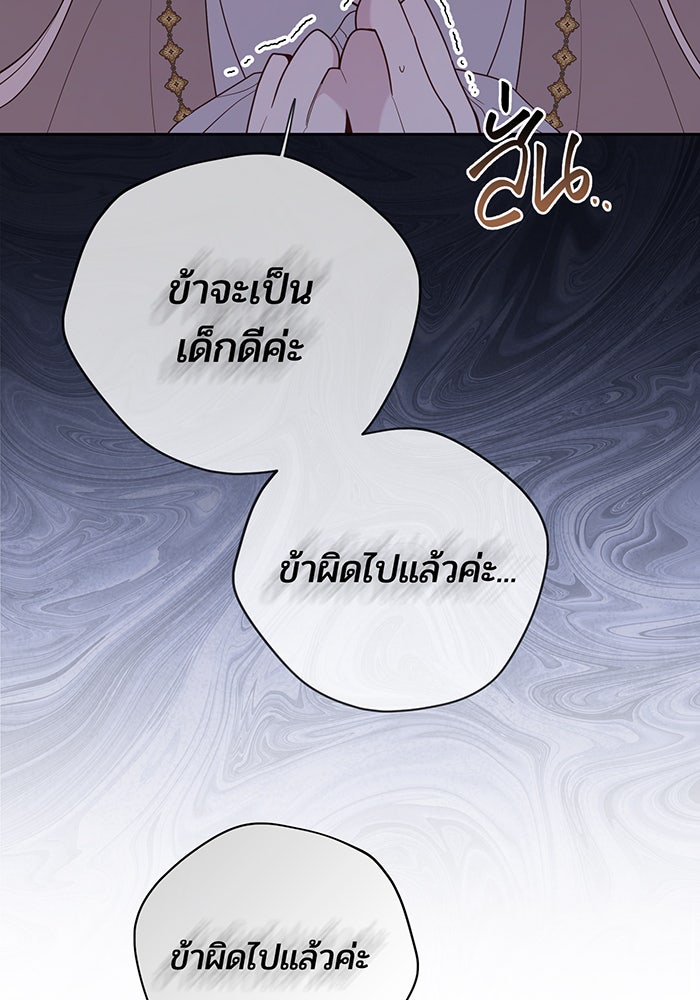 หนูน้อยทรราช - หน้า 84