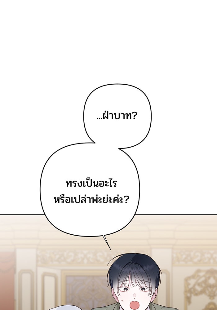 หนูน้อยทรราช - หน้า 86