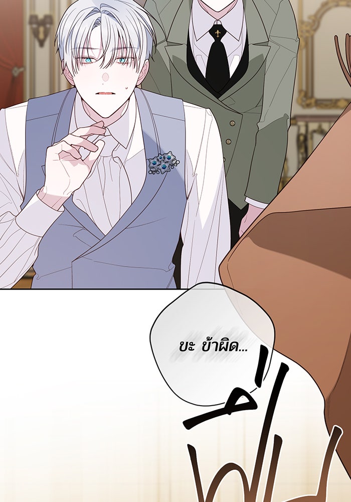 หนูน้อยทรราช - หน้า 87