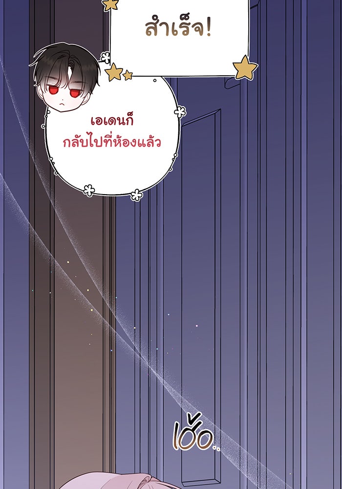 หนูน้อยทรราช - หน้า 9