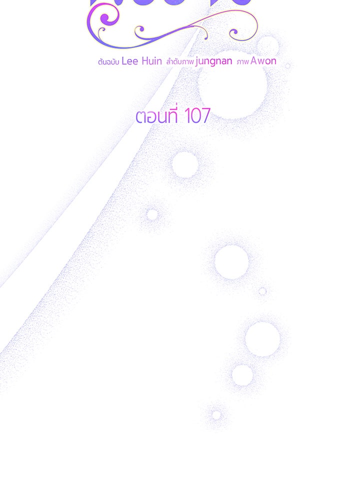 หนูน้อยทรราช - หน้า 94