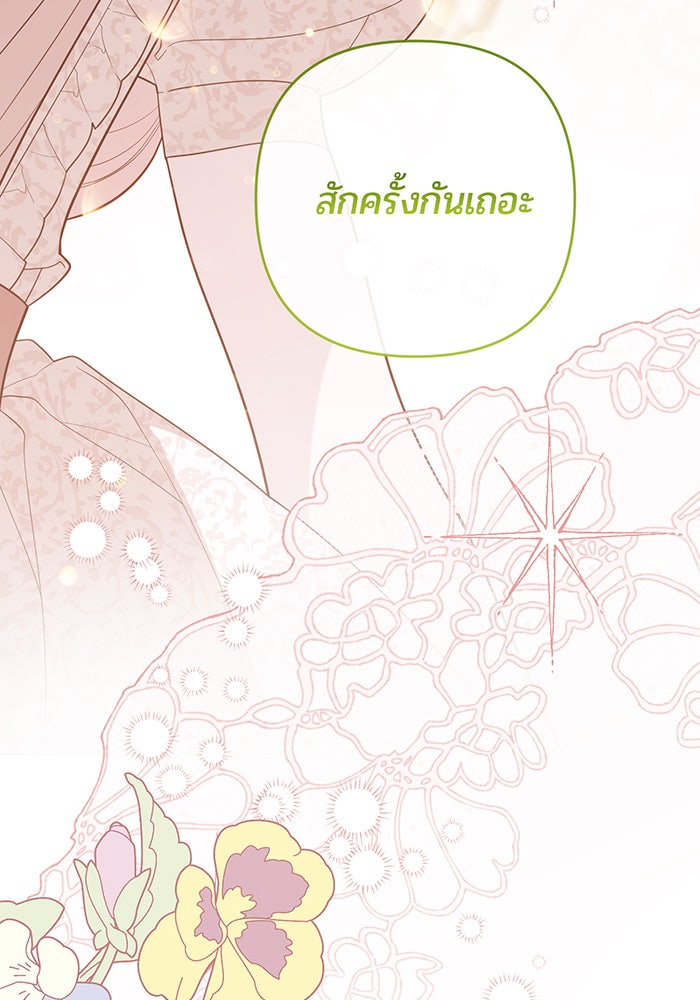 หนูน้อยทรราช - หน้า 116