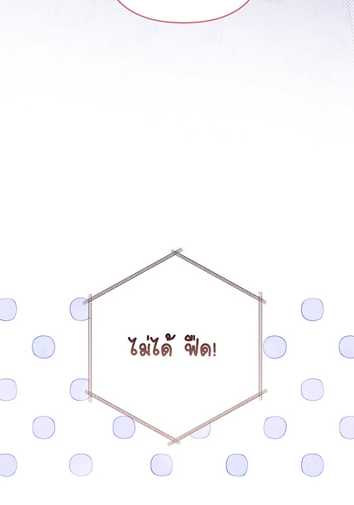 หนูน้อยทรราช - หน้า 129