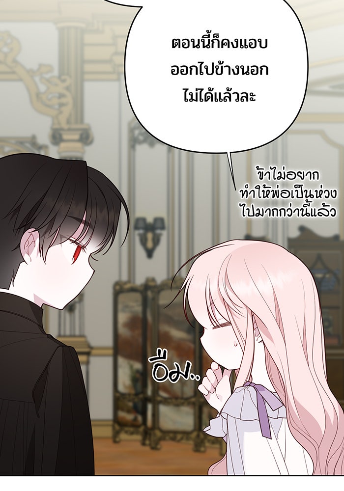 หนูน้อยทรราช - หน้า 22